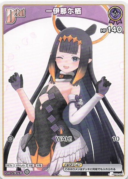 画像1: 【再録 バウンサーバウンド C】一伊那尓栖　hBP02-061 (1)