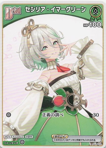 画像1: 【再録 バウンサーバウンド C】セシリア・イマーグリーン　hBP04-028 (1)