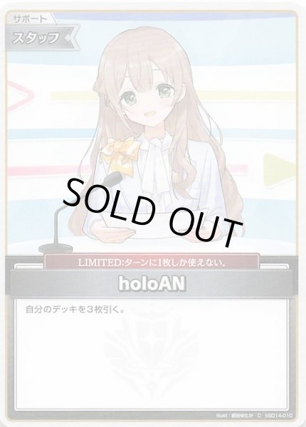 画像1: 【再録 バウンサーバウンド C】holoAN　hSD14-010 (1)