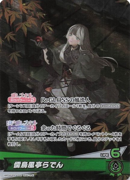 画像1: 【キュリアスユニバース OSR】儒烏風亭らでん　hBP04-002 (1)