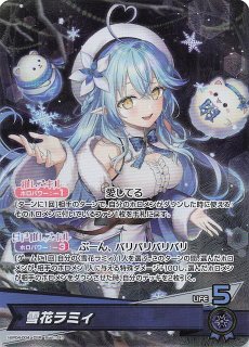 キュリアスユニバース SEC】雪花ラミィ hBP04-004 - マナソース