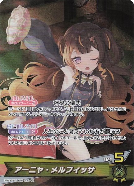 画像1: 【キュリアスユニバース OSR】アーニャ・メルフィッサ　hBP04-007 (1)