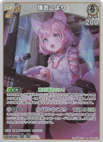 画像1: 【キュリアスユニバース RR】博衣こより　hBP04-013 (1)