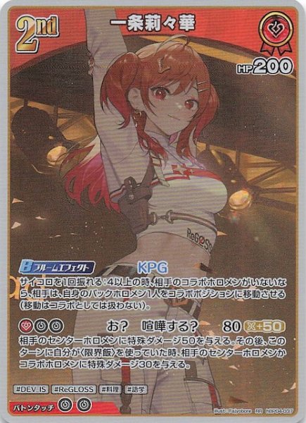 画像1: 【キュリアスユニバース RR】一条莉々華　hBP04-037 (1)
