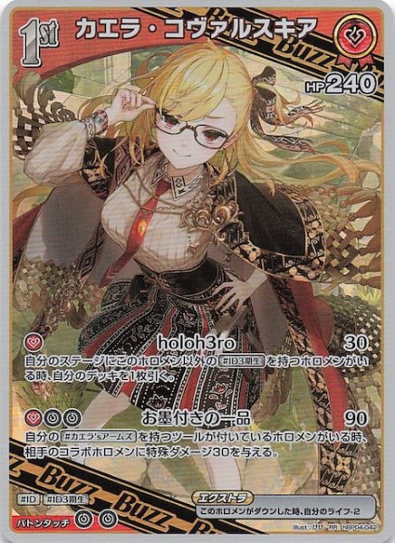 画像1: 【キュリアスユニバース RR】カエラ・コヴァルスキア　hBP04-042 (1)