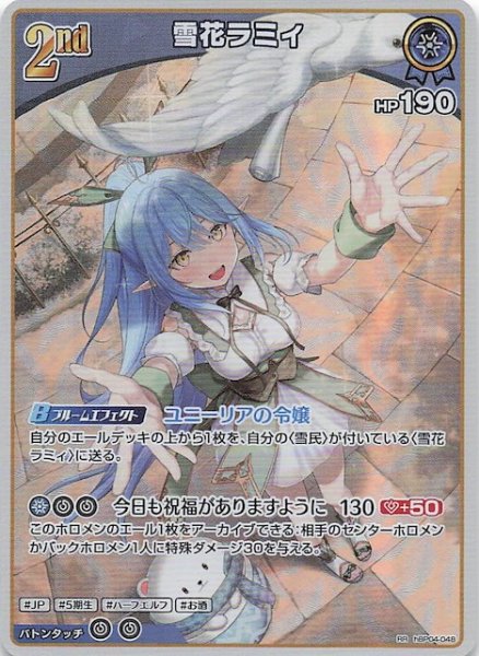 画像1: 【キュリアスユニバース RR】雪花ラミィ　hBP04-048 (1)