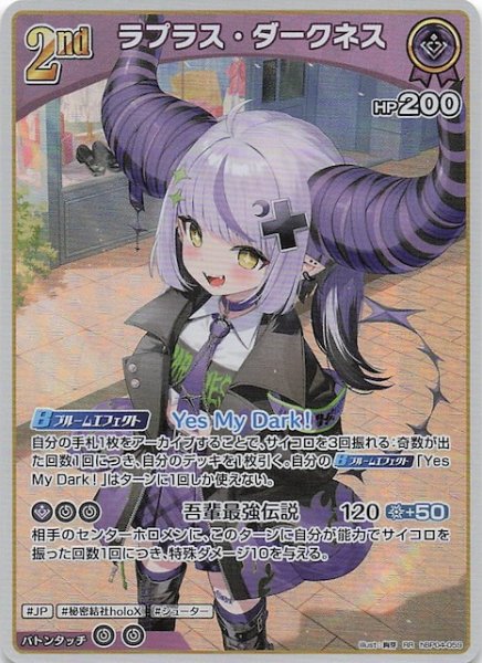 画像1: 【キュリアスユニバース RR】ラプラス・ダークネス　hBP04-059 (1)