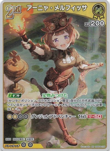 画像1: 【キュリアスユニバース RR】アーニャ・メルフィッサ　hBP04-078 (1)