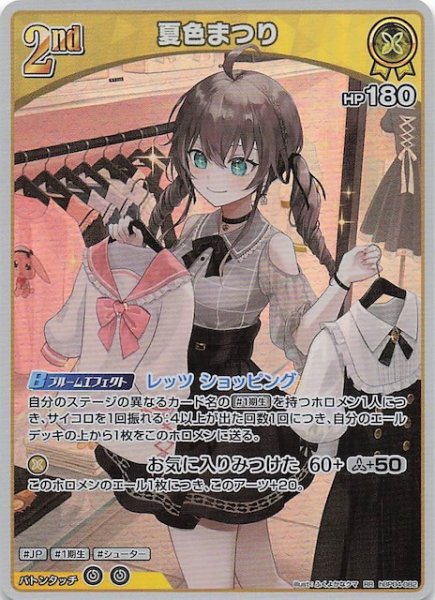 画像1: 【キュリアスユニバース RR】夏色まつり　hBP04-082 (1)