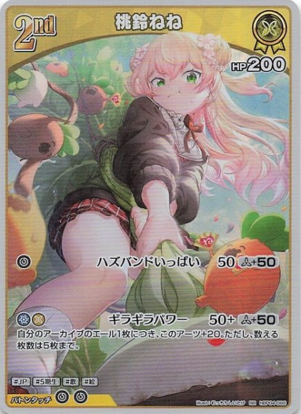 画像1: 【キュリアスユニバース RR】桃鈴ねね　hBP04-086 (1)