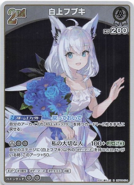 画像1: 【キュリアスユニバース R】白上フブキ　hBP04-014 (1)
