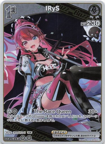画像1: 【キュリアスユニバース R】IRyS　hBP04-015 (1)