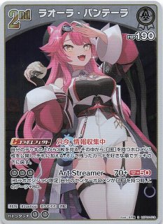 キュリアスユニバース C】ラオーラ・パンテーラ hBP04-017 - マナソース