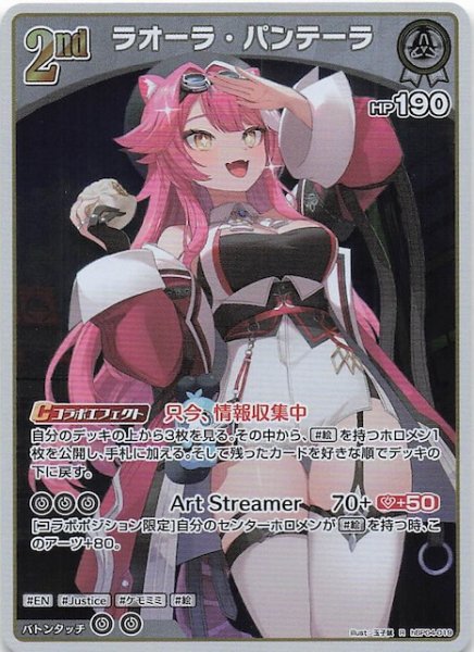 画像1: 【キュリアスユニバース R】ラオーラ・パンテーラ　hBP04-019 (1)