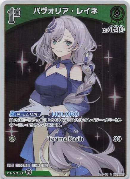 画像1: 【キュリアスユニバース R】パヴォリア・レイネ　hBP04-027 (1)