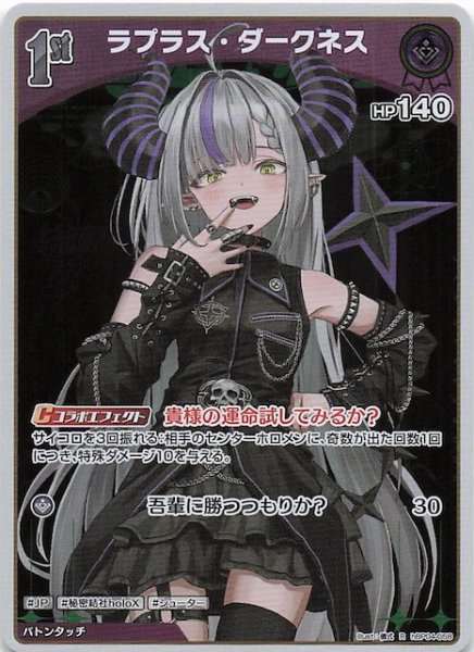 画像1: 【キュリアスユニバース R】ラプラス・ダークネス　hBP04-058 (1)