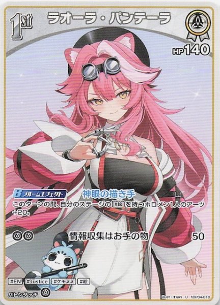 画像1: 【キュリアスユニバース U】ラオーラ・パンテーラ　hBP04-018 (1)