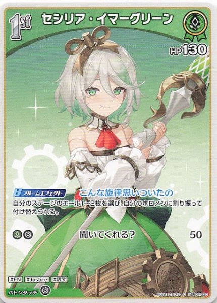 画像1: 【キュリアスユニバース U】セシリア・イマーグリーン　hBP04-030 (1)