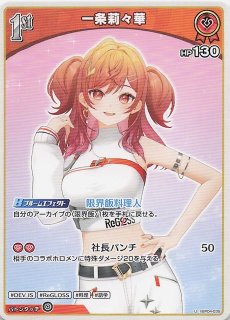 キュリアスユニバース SR】一条莉々華 hBP04-037 - マナソース