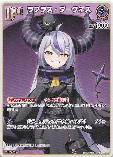 画像1: 【キュリアスユニバース U】ラプラス・ダークネス　hBP04-055 (1)