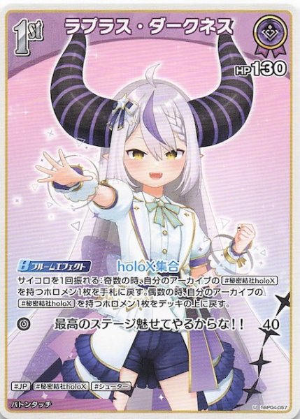画像1: 【キュリアスユニバース U】ラプラス・ダークネス　hBP04-057 (1)