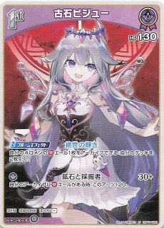 キュリアスユニバース SR】古石ビジュー hBP04-066 - マナソース