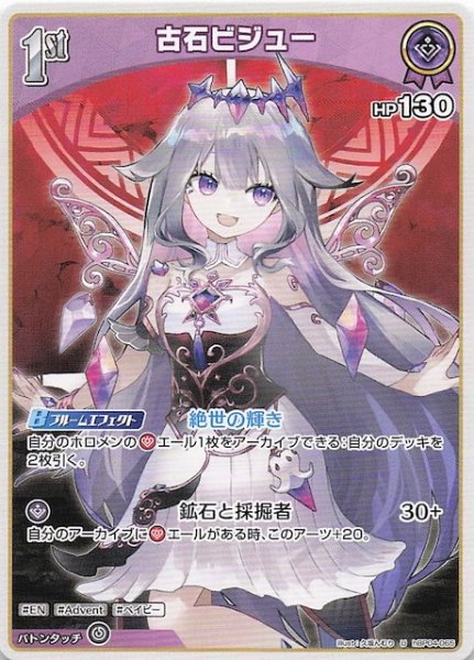 画像1: 【キュリアスユニバース U】古石ビジュー　hBP04-065 (1)