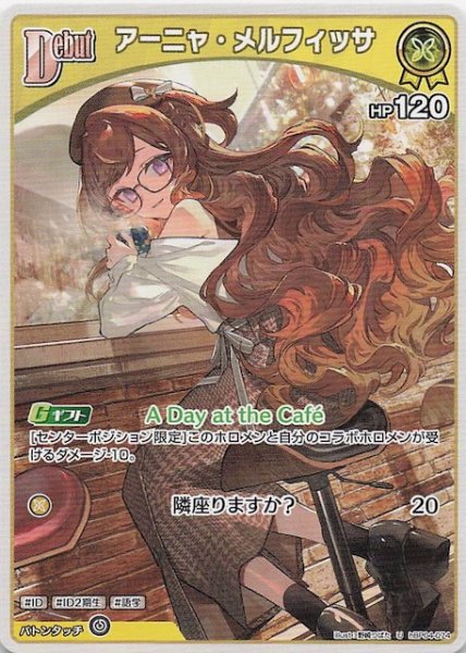 画像1: 【キュリアスユニバース U】アーニャ・メルフィッサ　hBP04-074 (1)