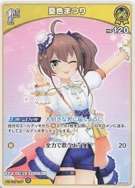 画像1: 【キュリアスユニバース U】夏色まつり　hBP04-081 (1)