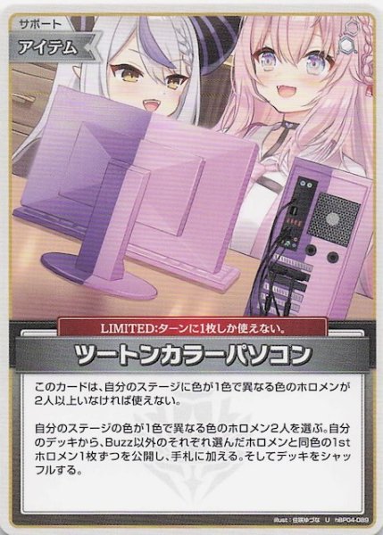 画像1: 【キュリアスユニバース U】ツートンカラーパソコン　hBP04-089 (1)