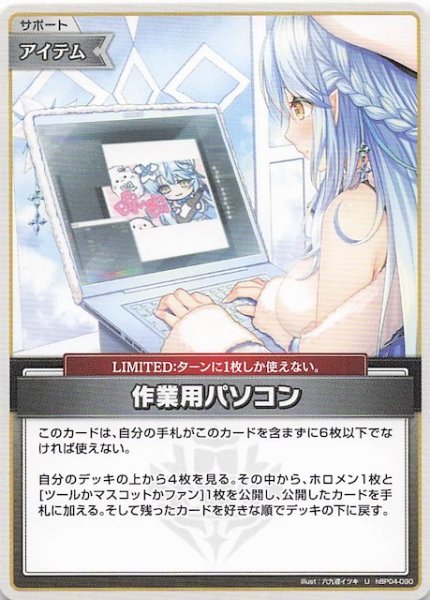 画像1: 【キュリアスユニバース U】作業用パソコン　hBP04-090 (1)