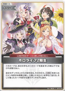 キュリアスユニバース S】ホロライブ2期生 hBP04-093 - マナソース