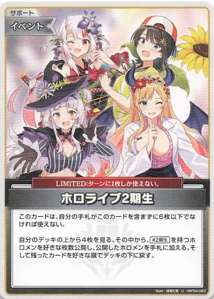 画像1: 【キュリアスユニバース U】ホロライブ2期生　hBP04-093 (1)