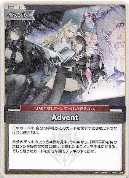 画像1: 【キュリアスユニバース U】Advent　hBP04-096 (1)