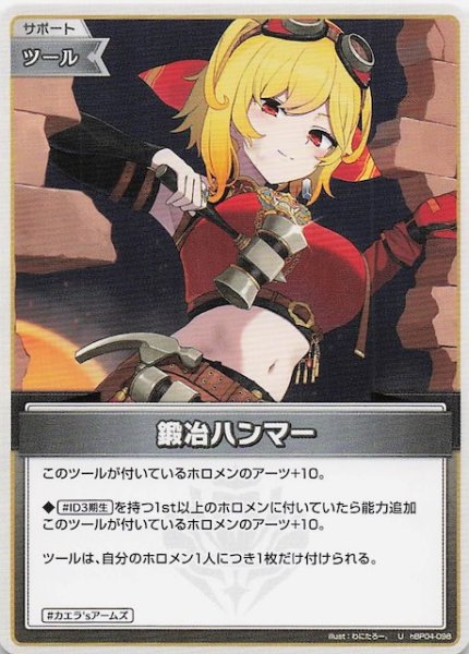 画像1: 【キュリアスユニバース U】鍛冶ハンマー　hBP04-098 (1)