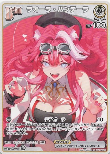 画像1: 【キュリアスユニバース C】ラオーラ・パンテーラ　hBP04-016 (1)