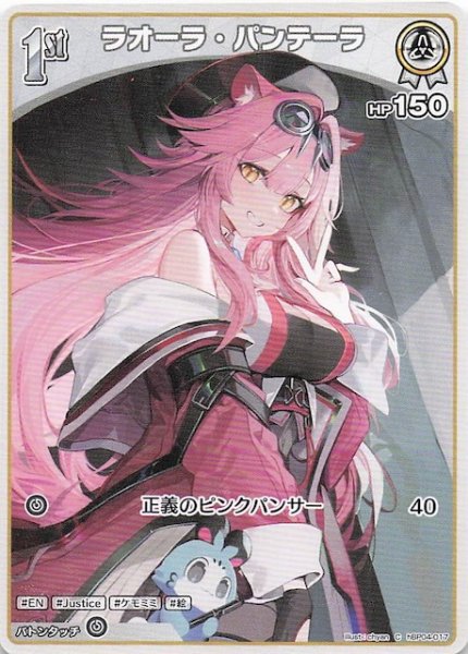 画像1: 【キュリアスユニバース C】ラオーラ・パンテーラ　hBP04-017 (1)