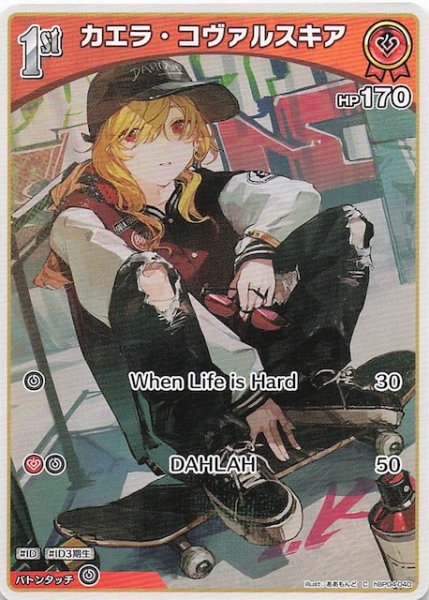 画像1: 【キュリアスユニバース C】カエラ・コヴァルスキア　hBP04-040 (1)