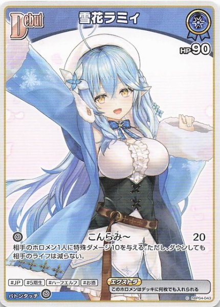 画像1: 【キュリアスユニバース C】雪花ラミィ　hBP04-043 (1)