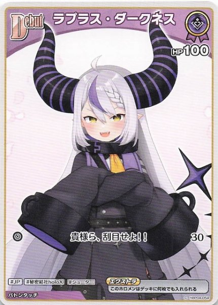 画像1: 【キュリアスユニバース C】ラプラス・ダークネス　hBP04-054 (1)