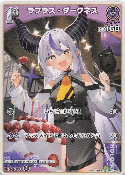 画像1: 【キュリアスユニバース C】ラプラス・ダークネス　hBP04-056 (1)