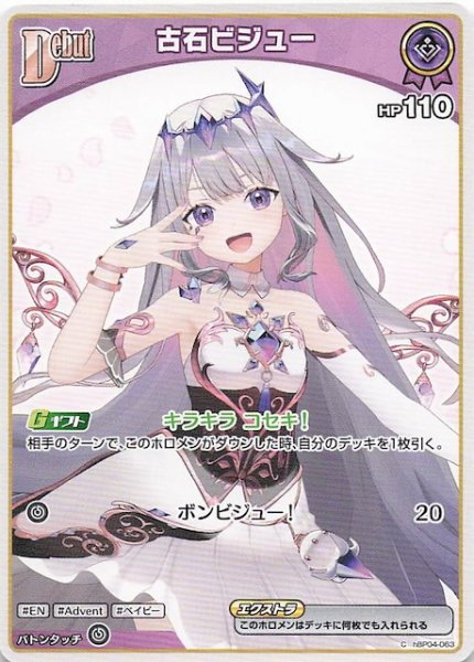 画像1: 【キュリアスユニバース C】古石ビジュー　hBP04-063 (1)