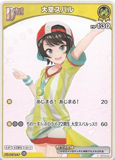 キュリアスユニバース　大空スバル　UR UR 大空スバル(パラレル) 販売 | [hBP04]キュリアスユニバース