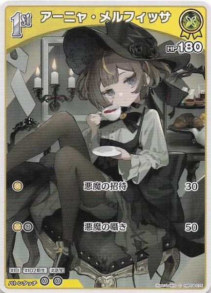 画像1: 【キュリアスユニバース C】アーニャ・メルフィッサ　hBP04-075 (1)