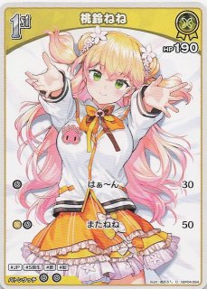 みっころね24（ホイル）【S】《イベント》 パラレル版hBP02-084