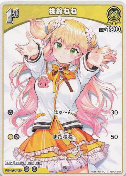 画像1: 【キュリアスユニバース C】桃鈴ねね　hBP04-084 (1)