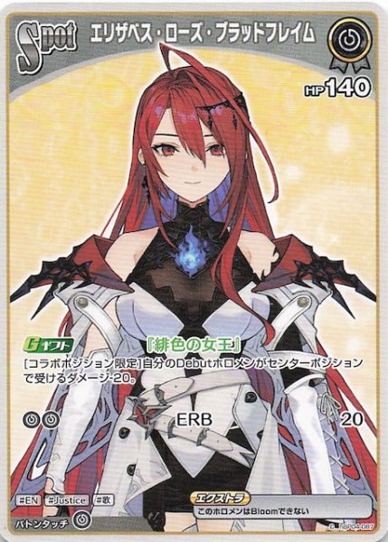 画像1: 【キュリアスユニバース C】エリザベス・ローズ・ブラッドフレイム　hBP04-087 (1)