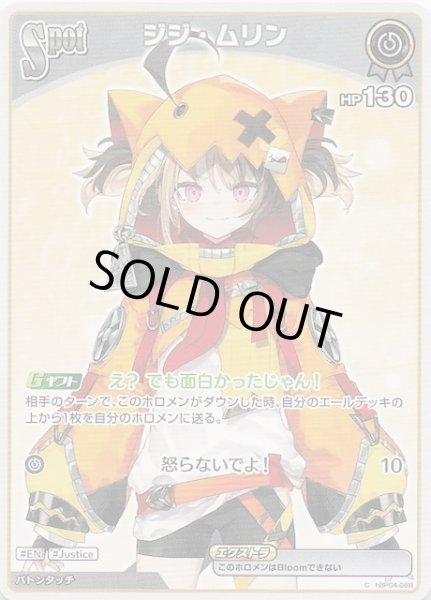 画像1: 【キュリアスユニバース C】ジジ・ムリン　hBP04-088 (1)