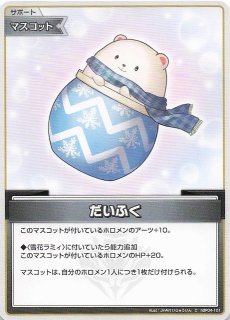 キュリアスユニバース C】雪花ラミィ hBP04-045 - マナソース