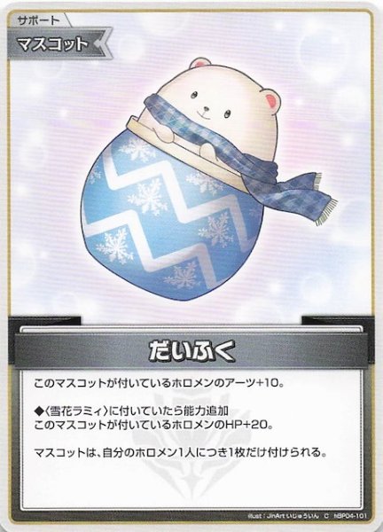 画像1: 【キュリアスユニバース C】だいふく　hBP04-101 (1)